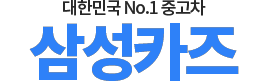청평중고차